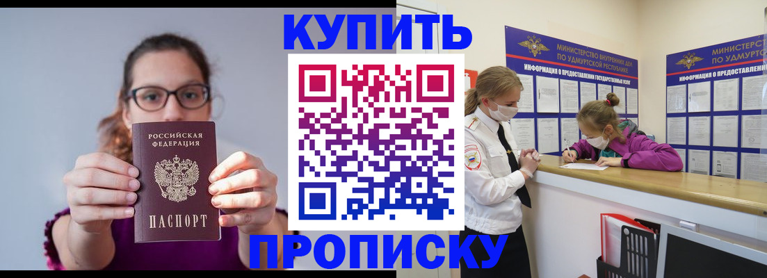 прописка 2025 в Тулуне